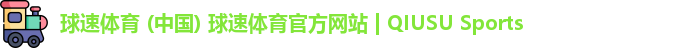 球速体育